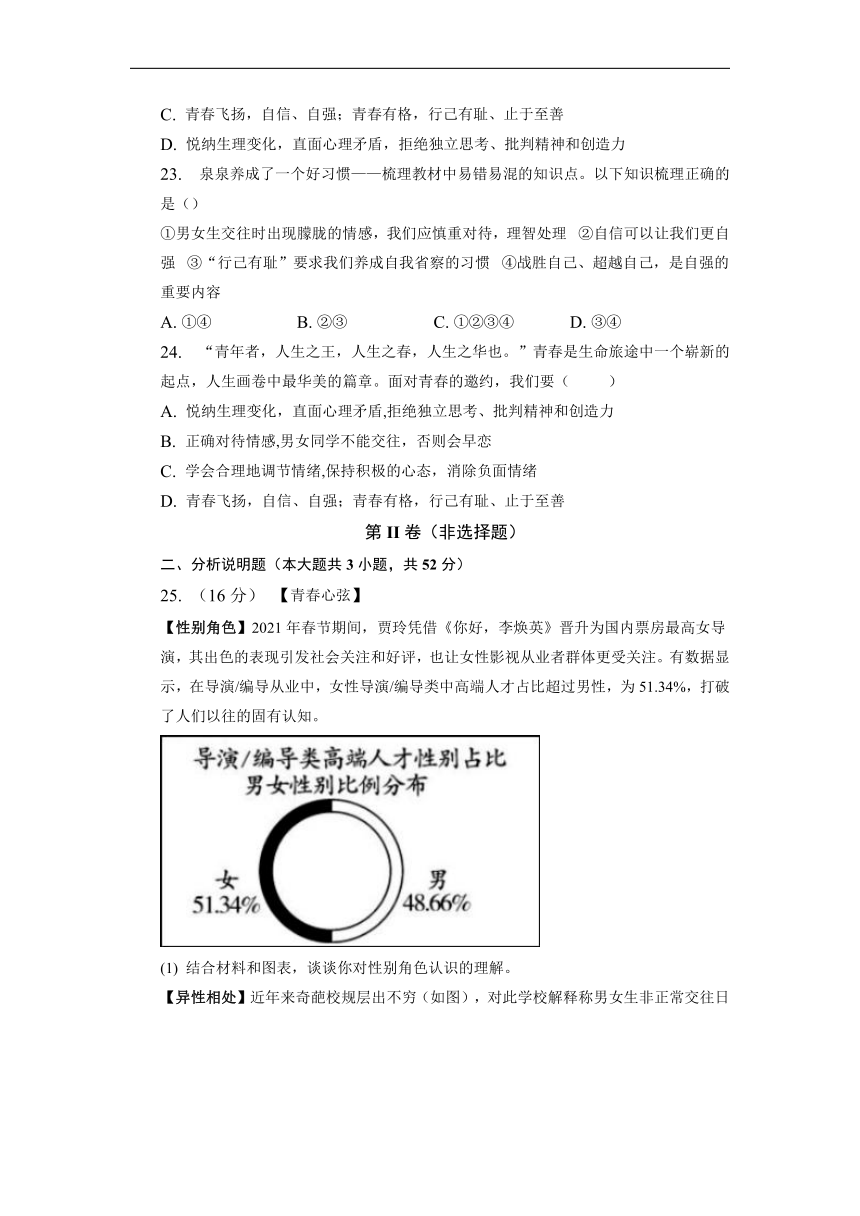 安徽省滁州市定远县育才学校2022-2023学年七年级下学期3月月考道德与法治试题（含解析）