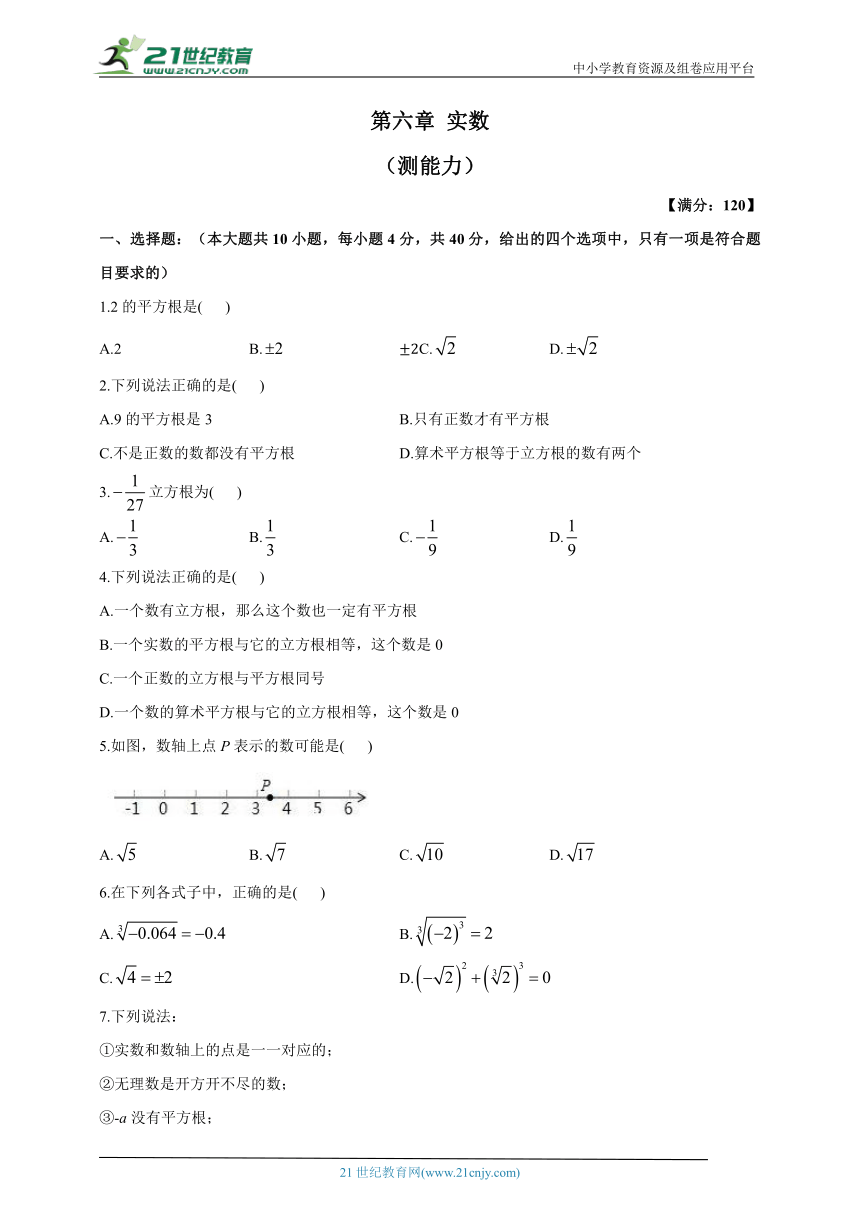 第六章 实数  单元检测（测能力，含解析）