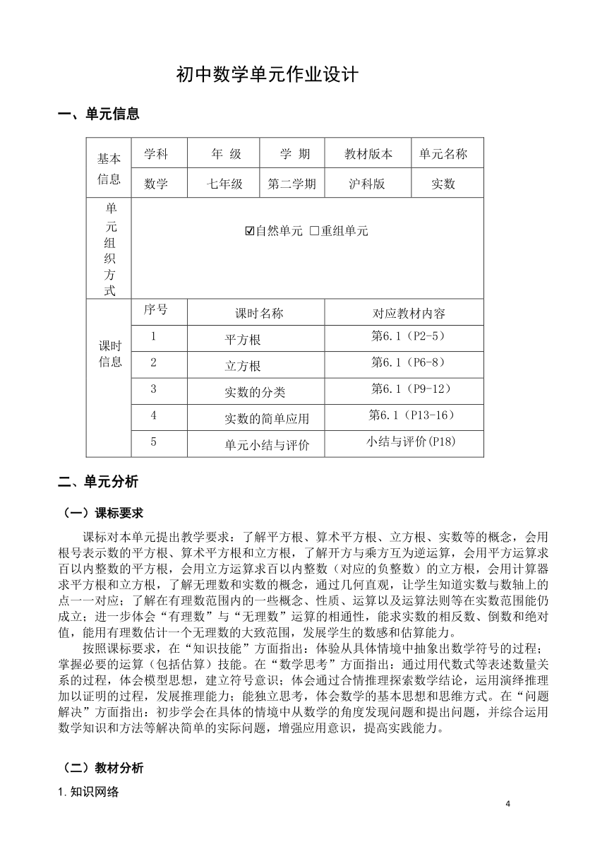 沪科版七年级数学下册 第6章《实数》单元作业设计（PDF版，4课时，含答案）+单元质量检测作业（无答案）