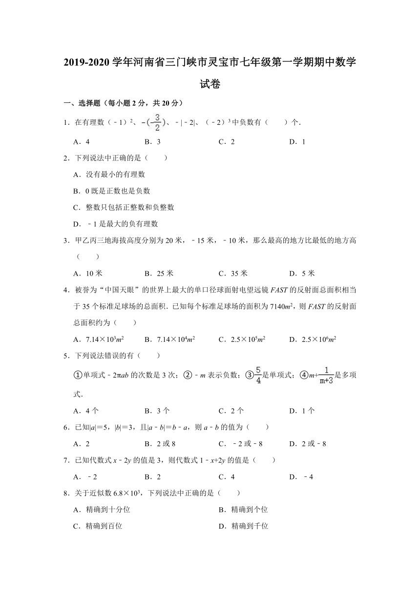 2019-2020学年河南省三门峡市灵宝市七年级（上）期中数学试卷（Word版 含解析）