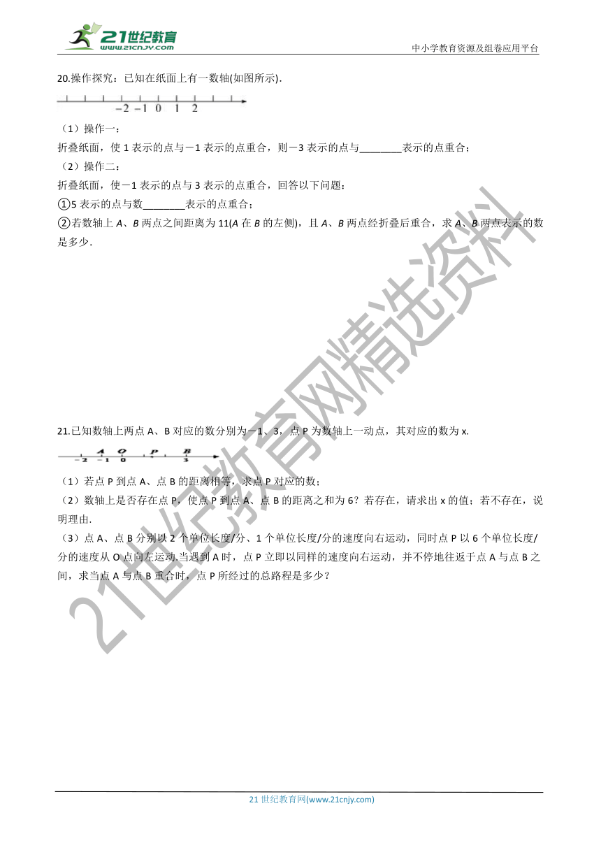 浙教版七年级上册第一章 有理数单元培优训练卷 （含答案）