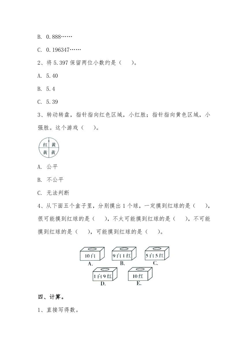 五年级数学上册试题 第二次月考试卷-冀教版（无答案）