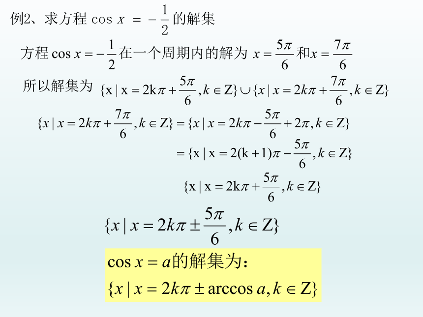 沪教版（上海）高中数学高一下册 6.5 最简三角方程  课件1(共17张PPT)