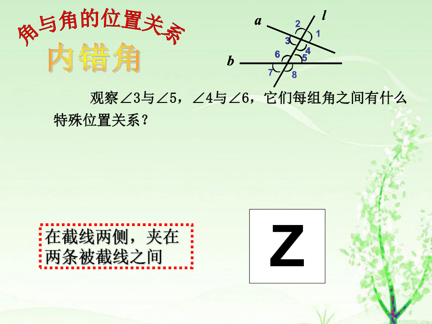华东师大版七上数学 5.1.3同位角、内错角、同旁内角 课件(共22张PPT)