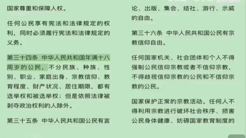 3.1 公民基本权利 课件(共21张PPT)-2023-2024学年统编版道德与法治八年级下册