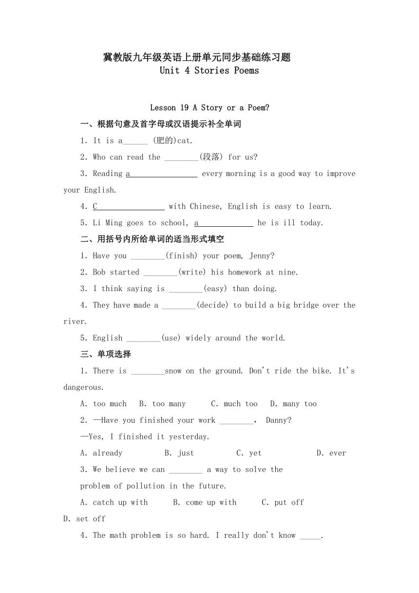 冀教版九年级上册Unit 4 Stories and poems同步基础练习题 （含答案）