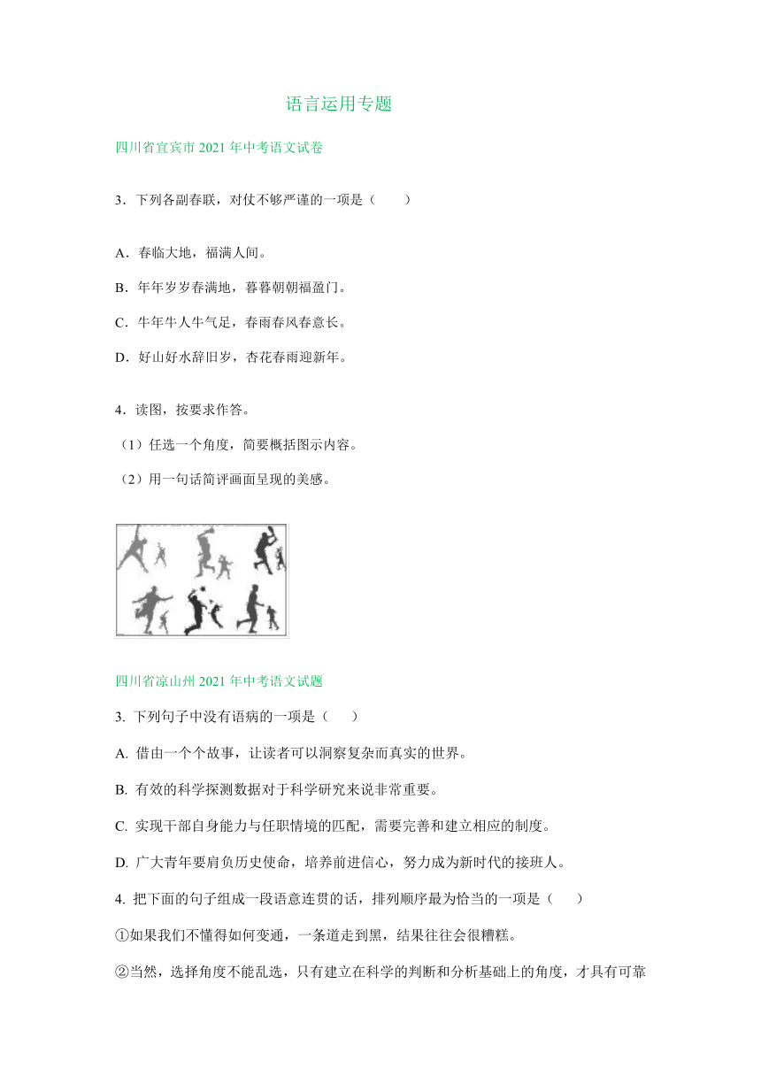 四川、内蒙古2021年中考语文试卷精选汇编：语言运用专题(含解析）
