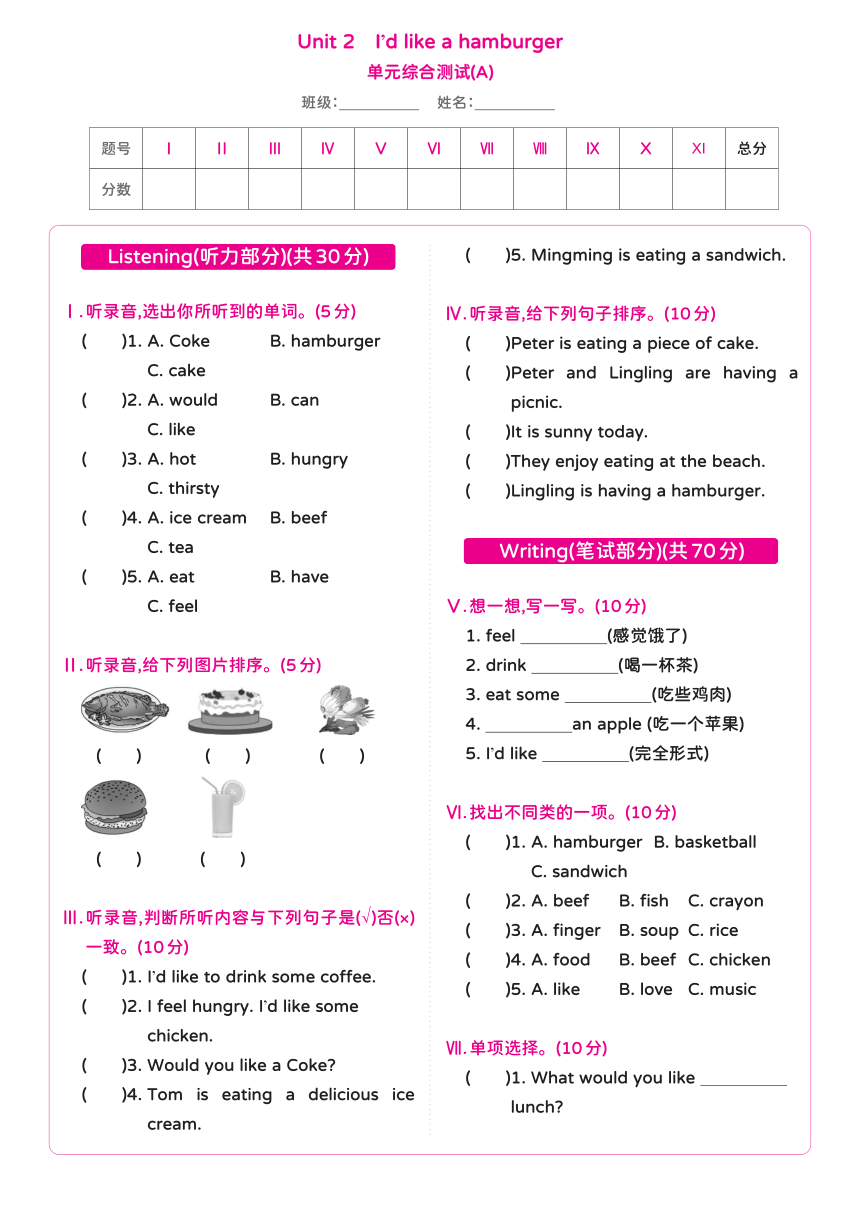 Unit 2 I'd like a hamburger单元综合测试卷A（含答案及听力原文 无听力音频）