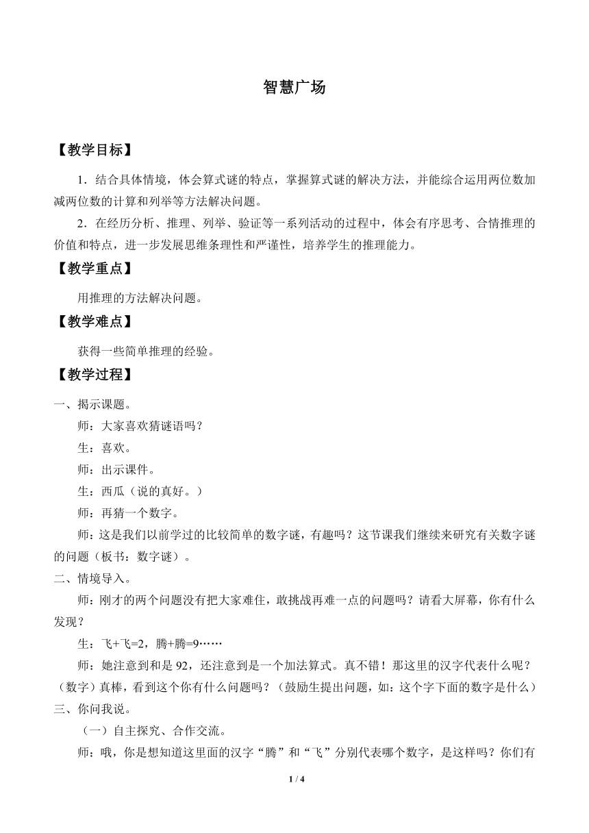 二年级数学上册 智慧广场_教案1 青岛版（五四制）