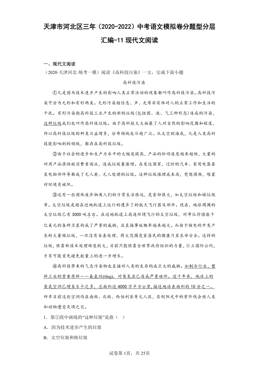 天津市河北区三年（2020-2022）中考语文模拟卷分题型分层汇编-11现代文阅读（含解析）