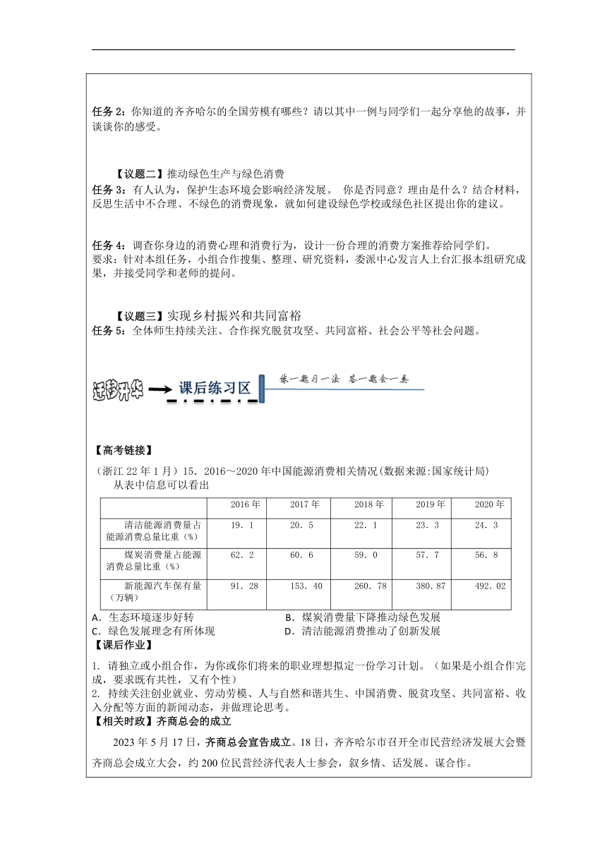 综合探究 践行社会责任 促进社会进步  导学案-2022-2023学年高中政治统编版必修二经济与社会