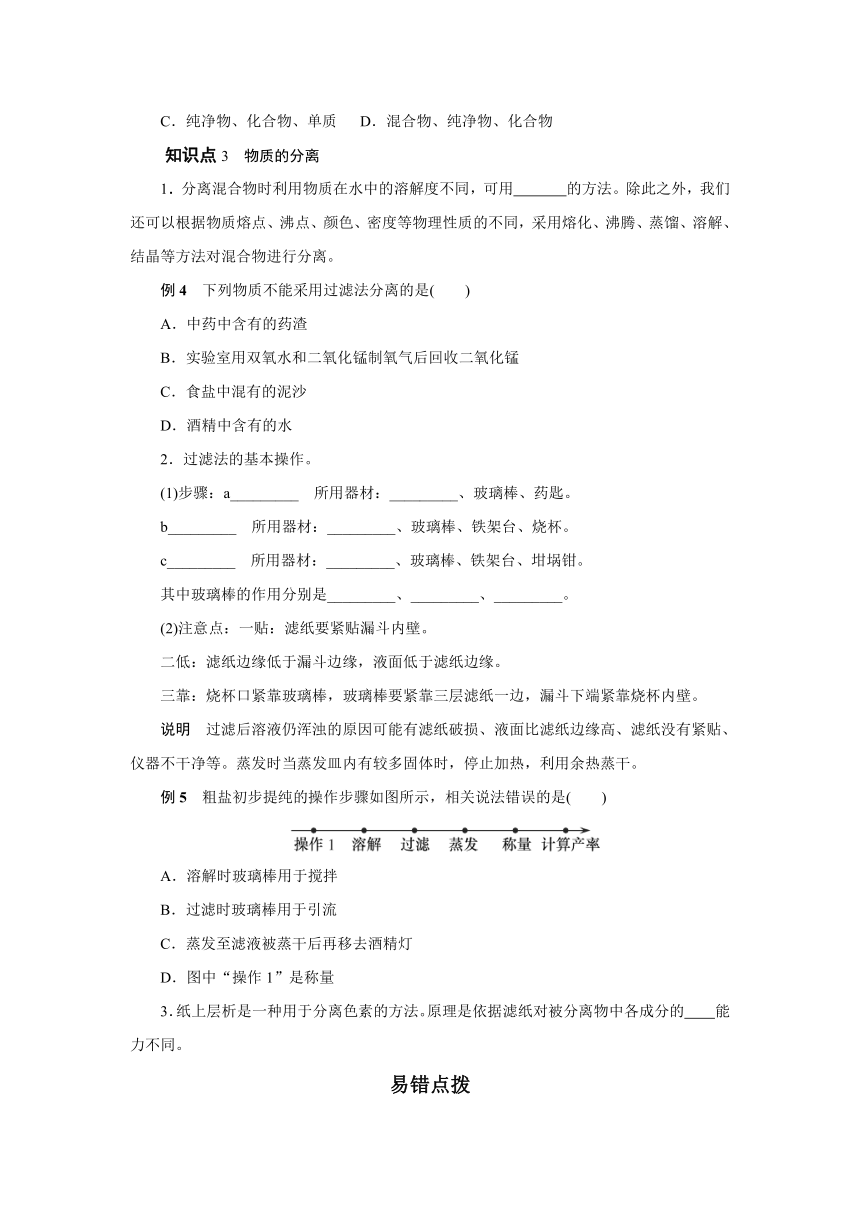 6.3物质的分类 同步练习 训练提升（含答案）