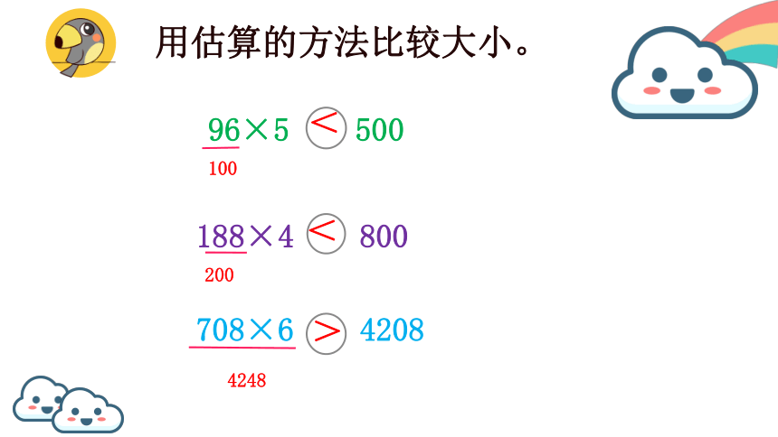 《第六单元乘法复习》课件(共25张PPT)三年级上册数学北师大版