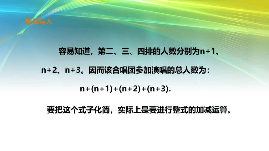 2021-2022学年华东师大版数学七年级上册3.4.4 整式的加减 课件（16张）