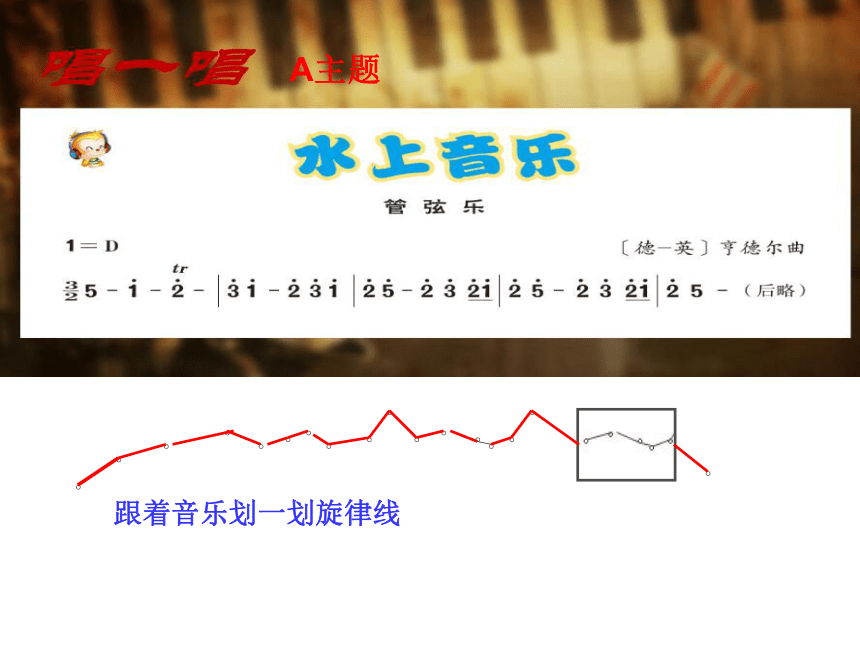 音乐 人音版 四年级上 第6课  水上音乐     课件（13 张PPT）