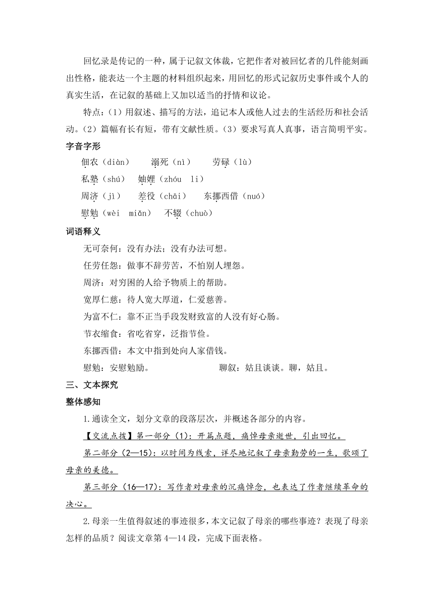 第7课《回忆我的母亲》教案    2021-2022学年部编版语文八年级上册