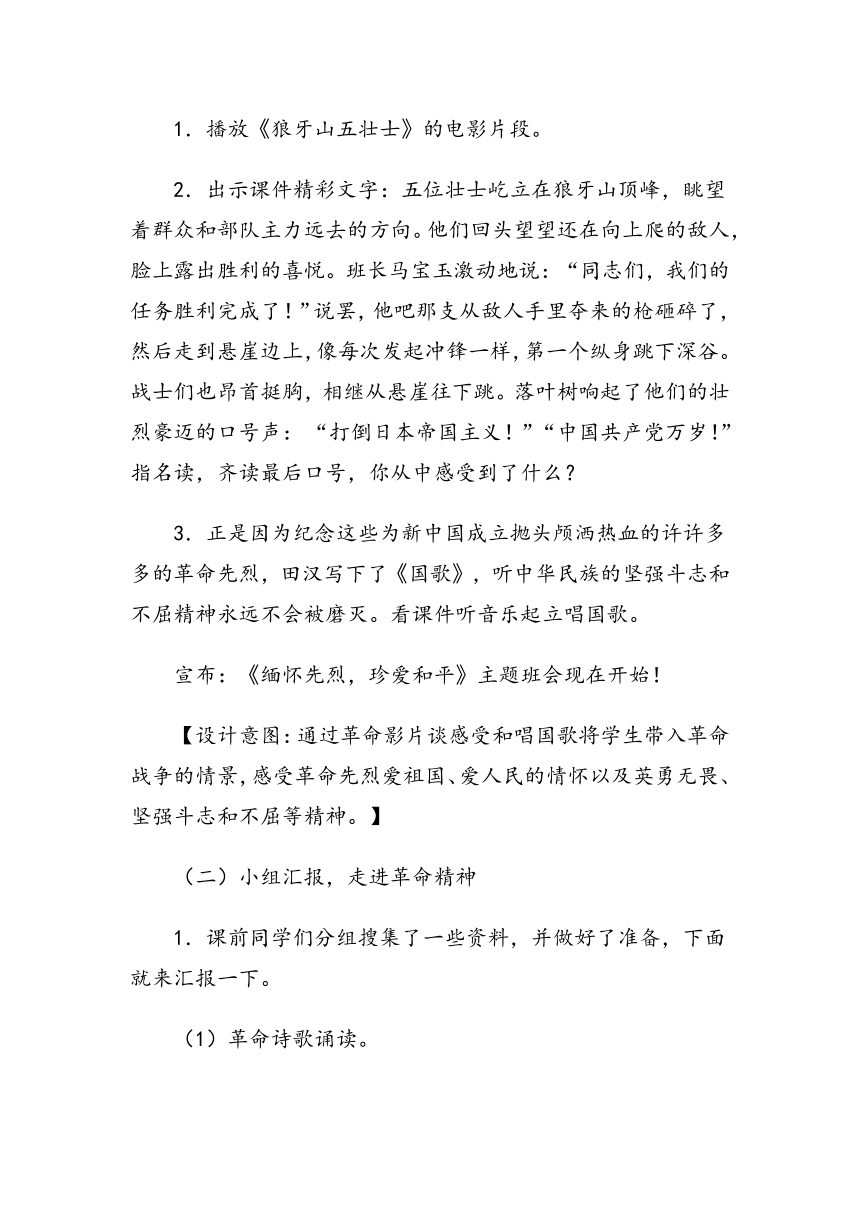 《缅怀先烈》主题班会教案