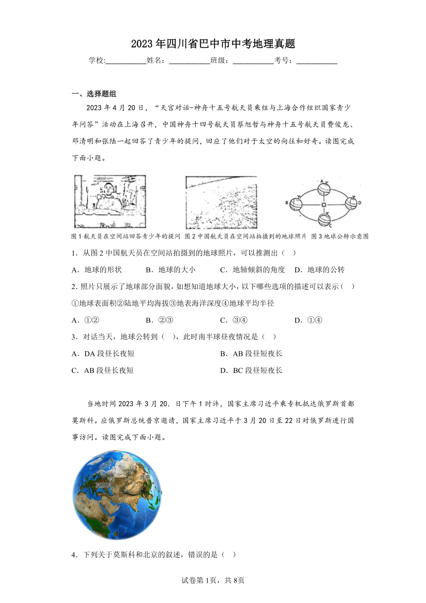 2023年四川省巴中市中考地理真题（含答案）