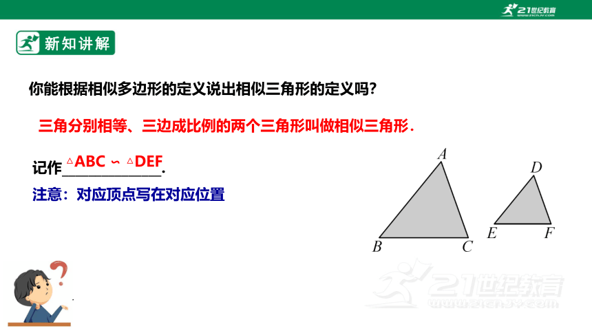 【新课标】4.4.1探索三角形相似的条件 课件（共21张PPT）