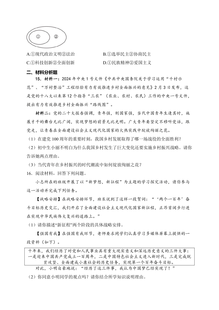 湖北省天门市九校联考2024届九年级下学期中考一模道德与法治试卷(含解析)