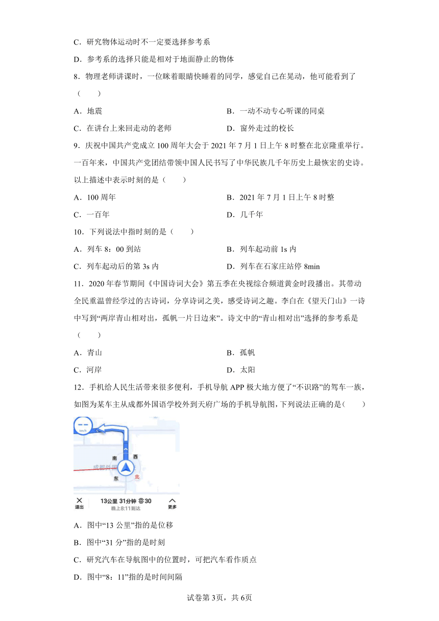 1.1空间和时间  （word版含答案）