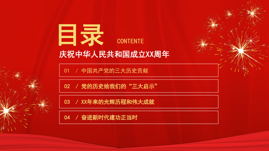 庆祝中华人民共和国成立72周年课件（共18张PPT）