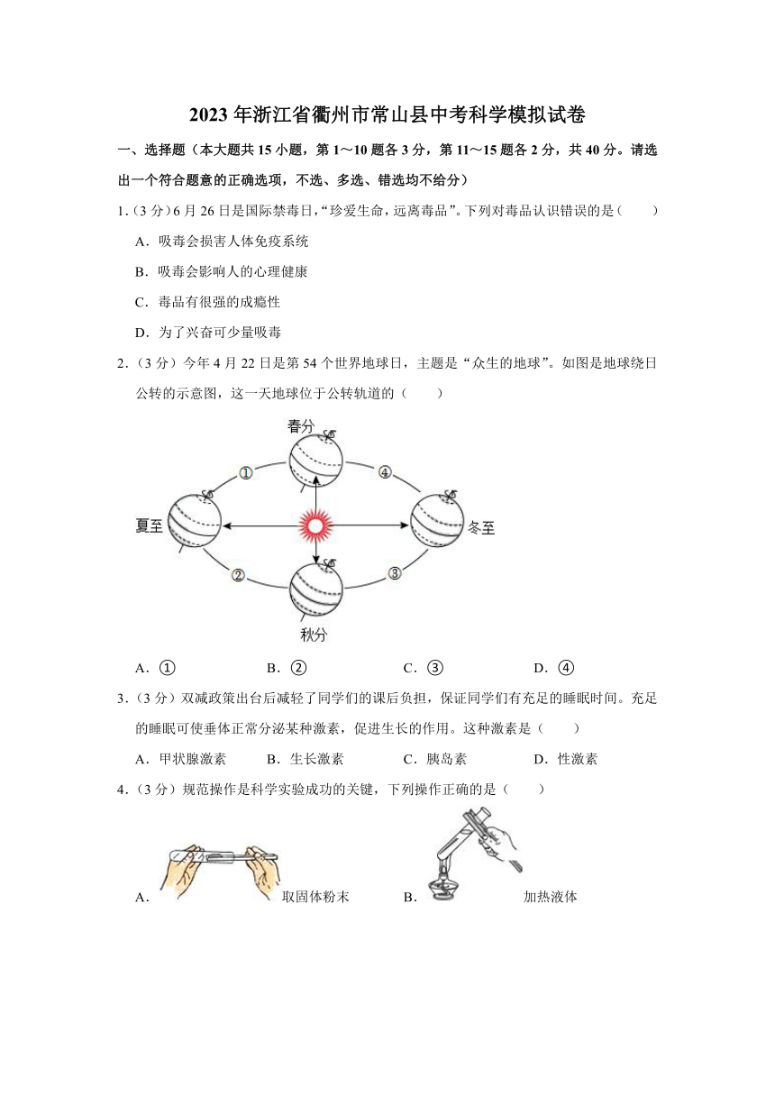 浙江省衢州市常山县2023年中考科学模拟试卷 （含解析）