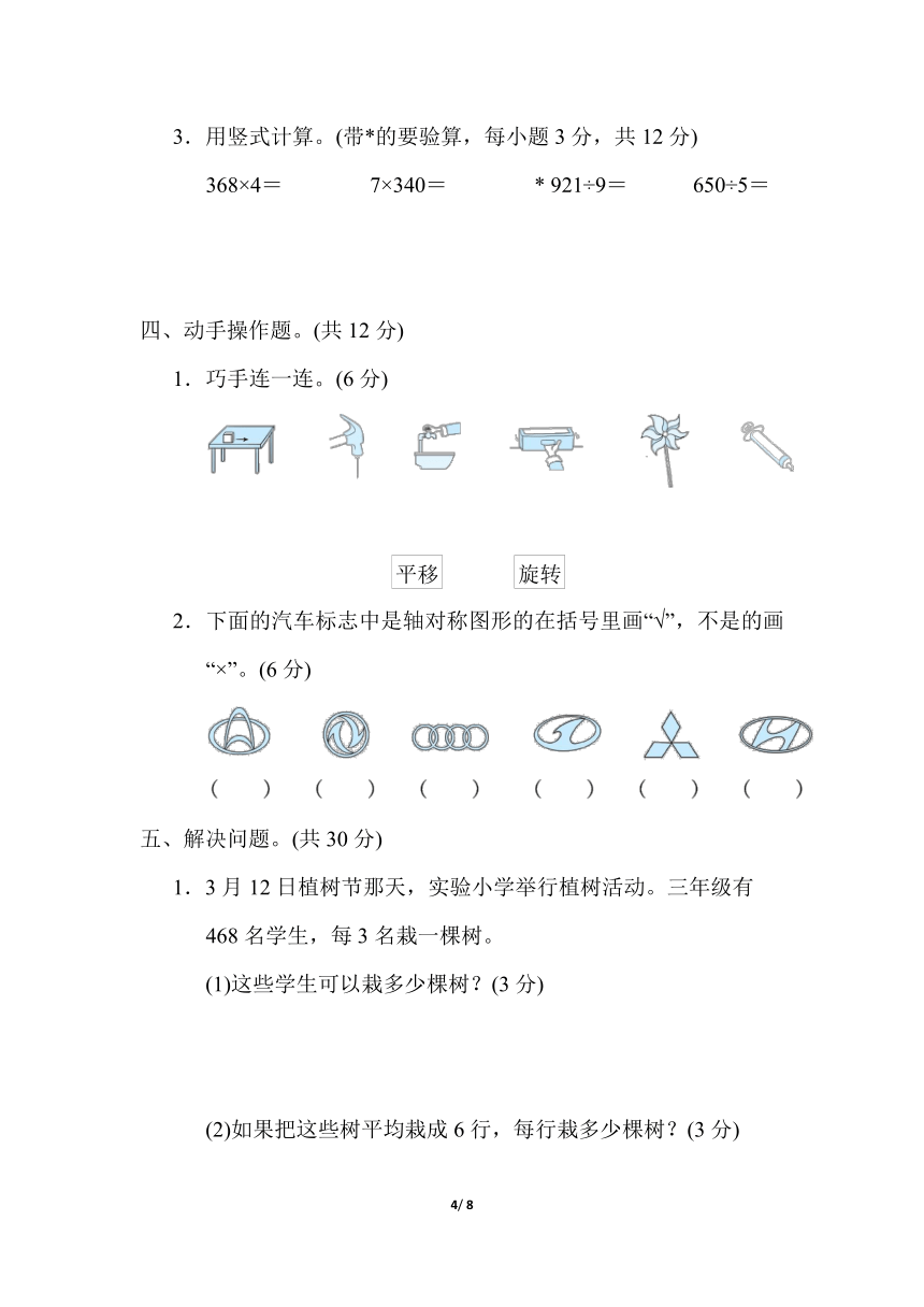 三年级上册数学期中测试卷（含答案）冀教版