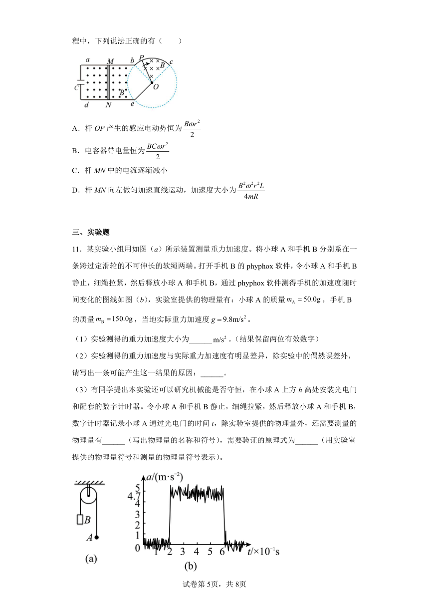 重庆市重点中学2022-2023学年高三下学期高考适应性月考卷（九）物理模拟试题（含解析）