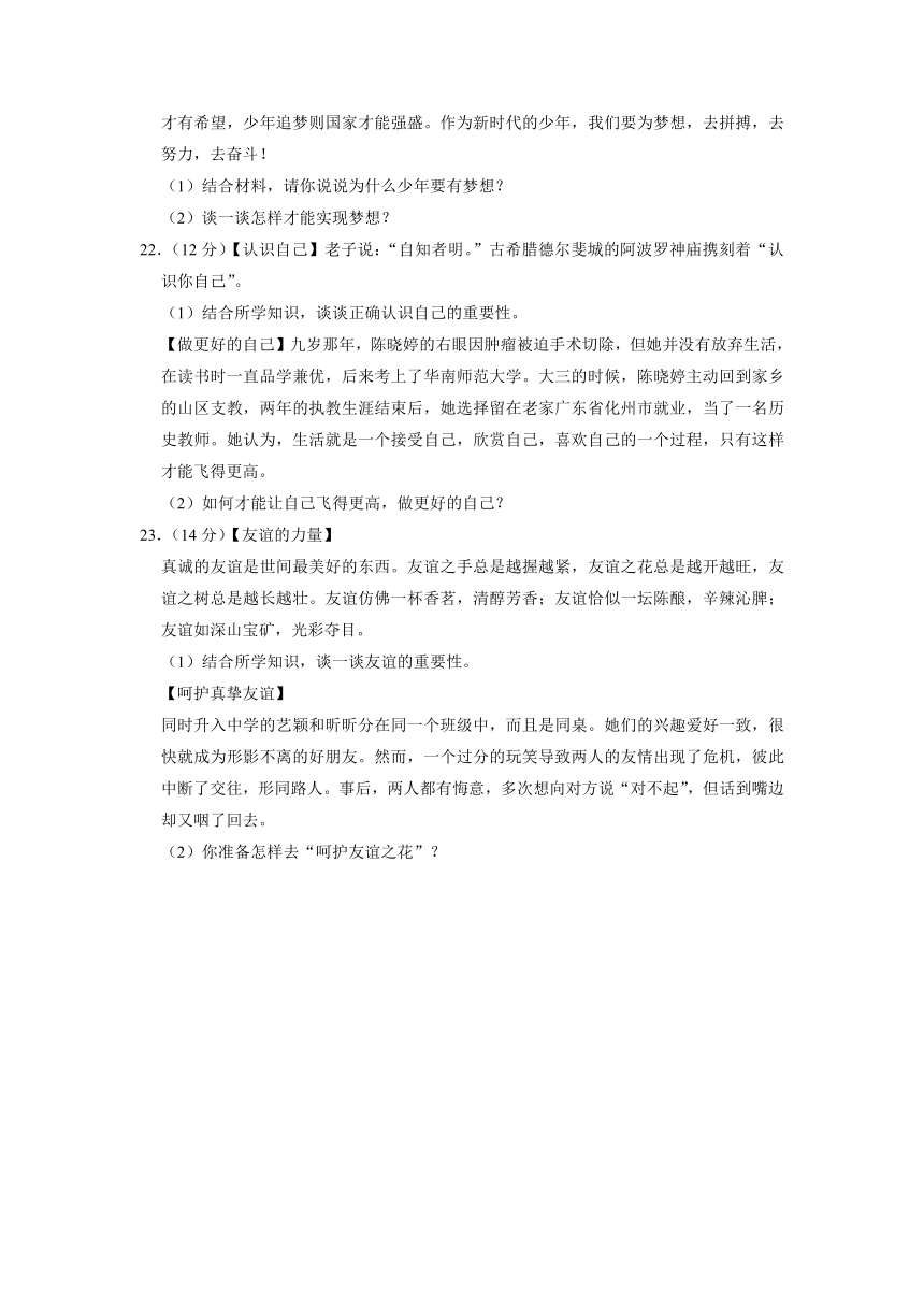 安徽省蚌埠第六中学2022-2023学年七年级上学期期中道德与法治试卷（含解析）