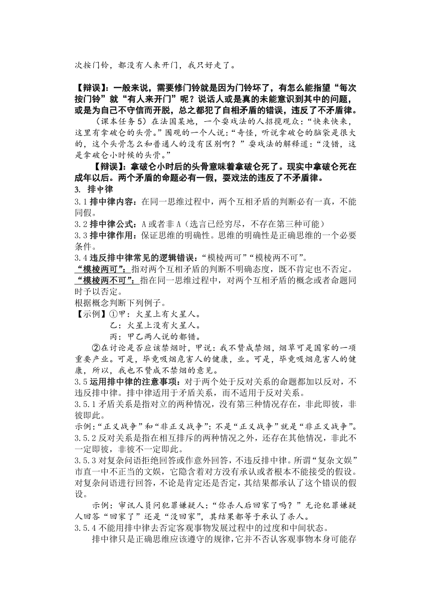 第四单元《发现潜藏的逻辑谬误》导学案  2022-2023学年统编版高中语文选择性必修上册