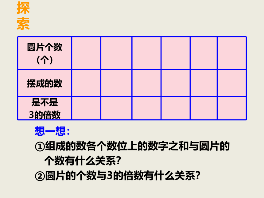 西师大版五下数学 1.2  2.3.5的倍数特征 课件(共16张PPT)