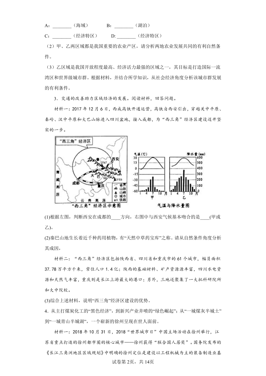 5.2 南方地区 填空题专题练习--2022- 2023学年 浙江省人教版人文地理七年级下册（含答案）