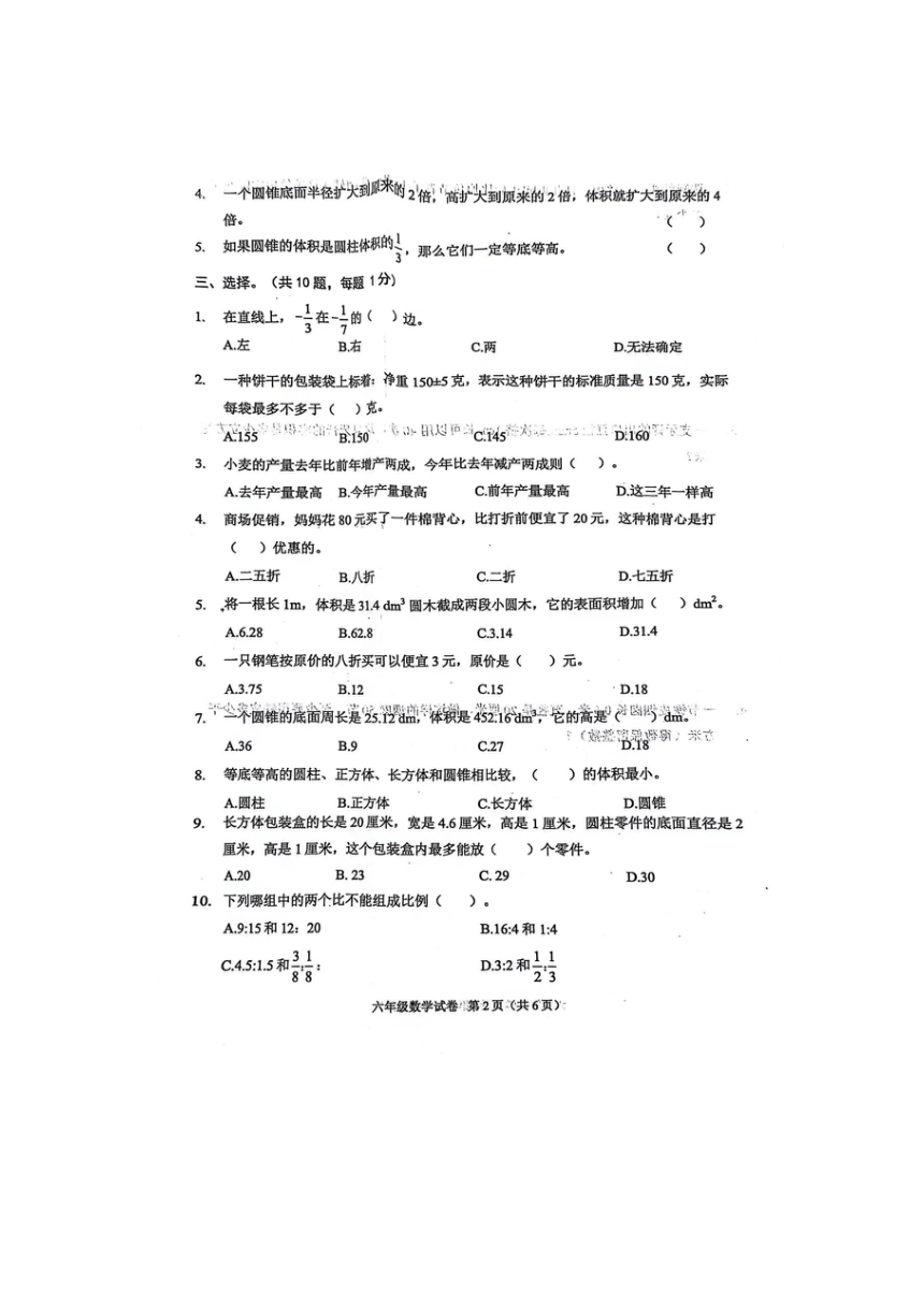 河北省廊坊市广阳区2023-2024学年六年级下学期4月期中数学试题（pdf版，无答案）