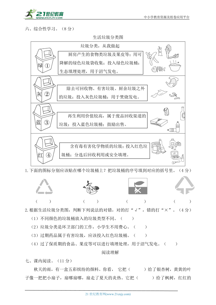 人教统编版三年级语文上册 第二单元达标检测卷（含答案）