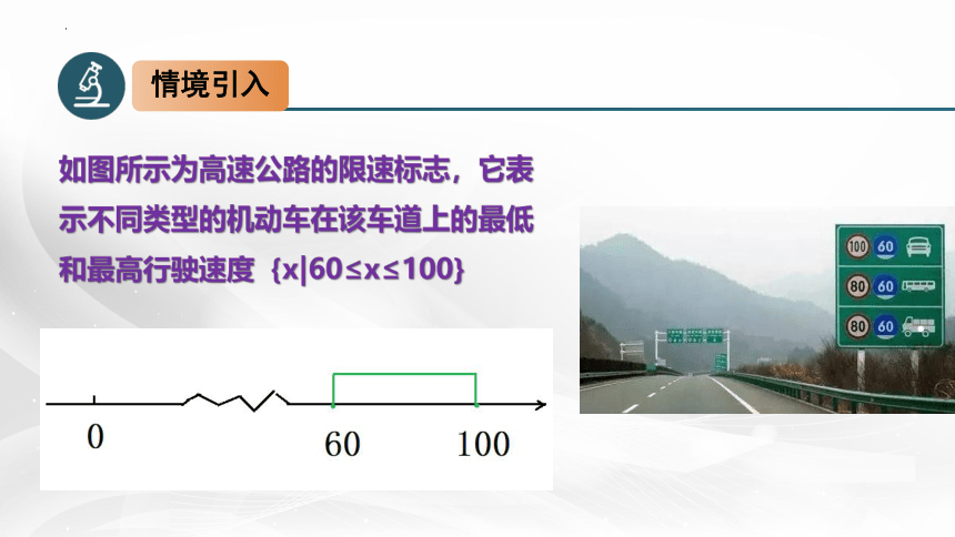 2.2区间-2022-2023学年高一上学期高教版中职数学基础模块上册 课件（共13张PPT）