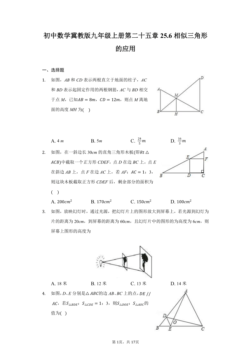 初中数学冀教版九年级上册25.6相似三角形的应用（Word版 含解析）