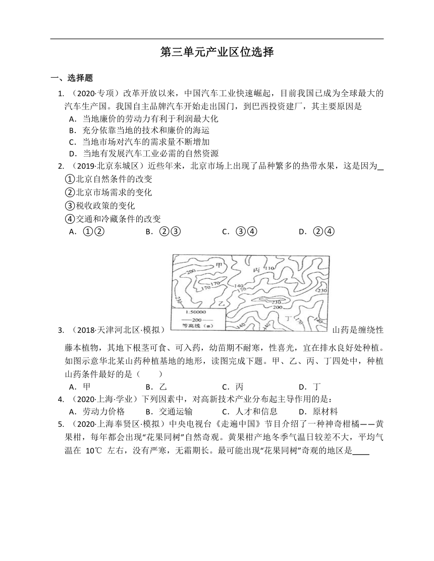 鲁教版（2019）地理必修第二册第三单元产业区位选择单元练习（Word版附答案解析）