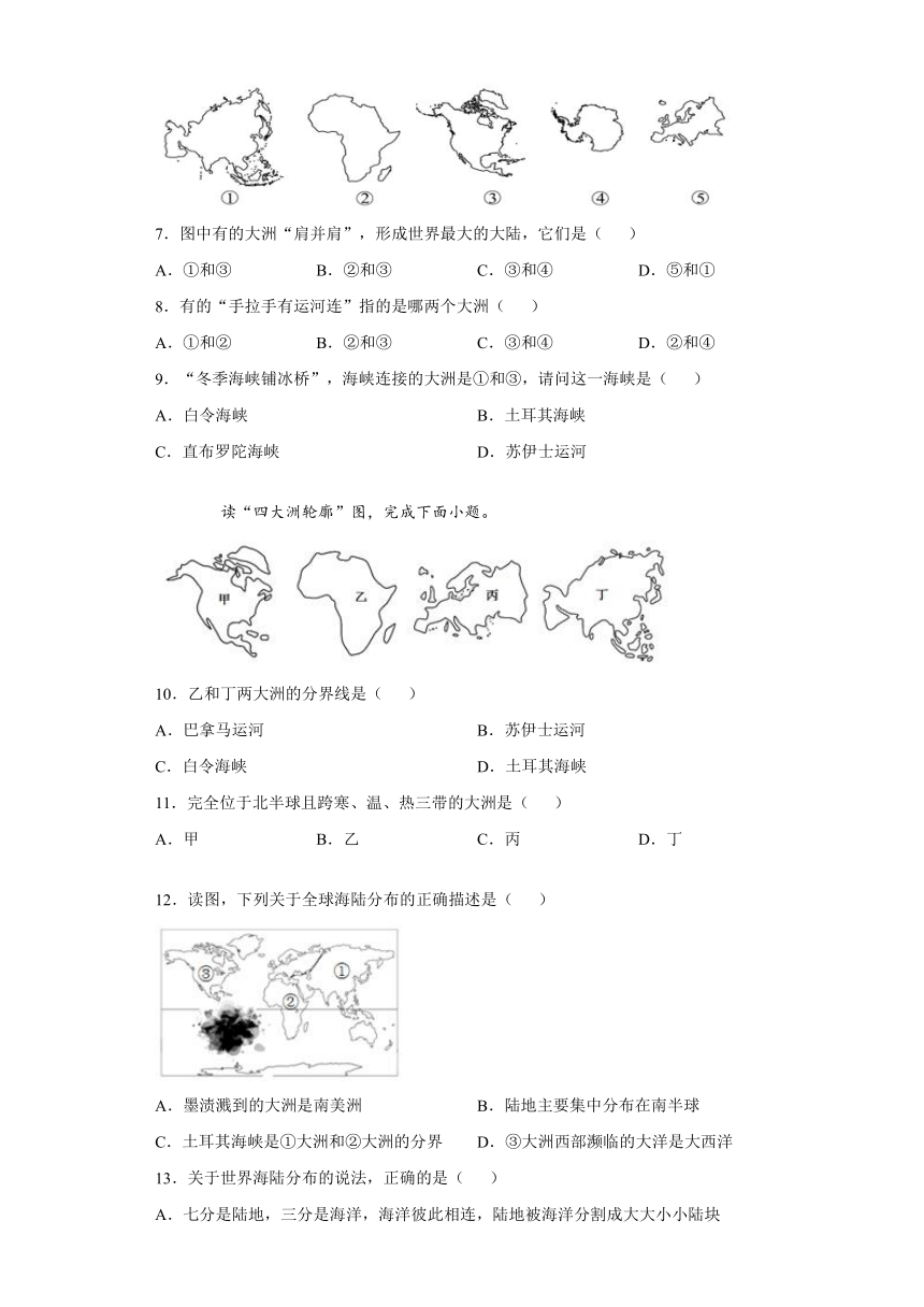 2020-2021学年度人教版初中地理七上：2.1大洲和大洋 精编课时练习（word版含解析）