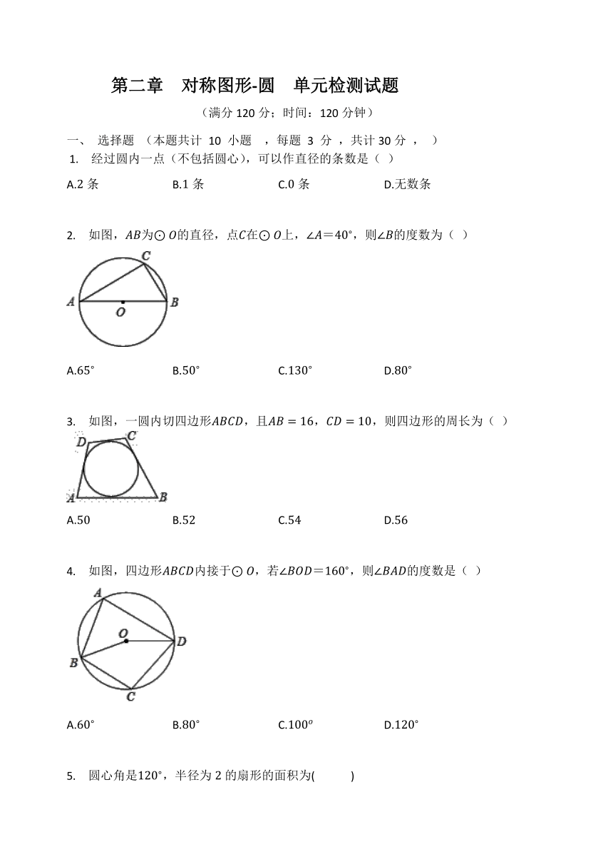 苏科版九年级数学上册   第二章  对称图形-圆  单元检测试题（Word版 含解析）