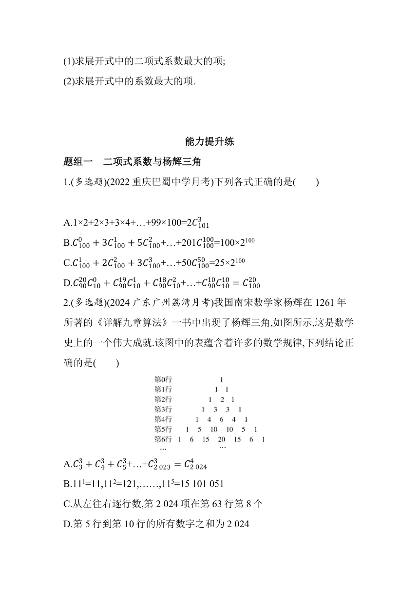 5.4.2　二项式系数的性质同步练习（含解析）数学北师大版（2019）选择性必修第一册