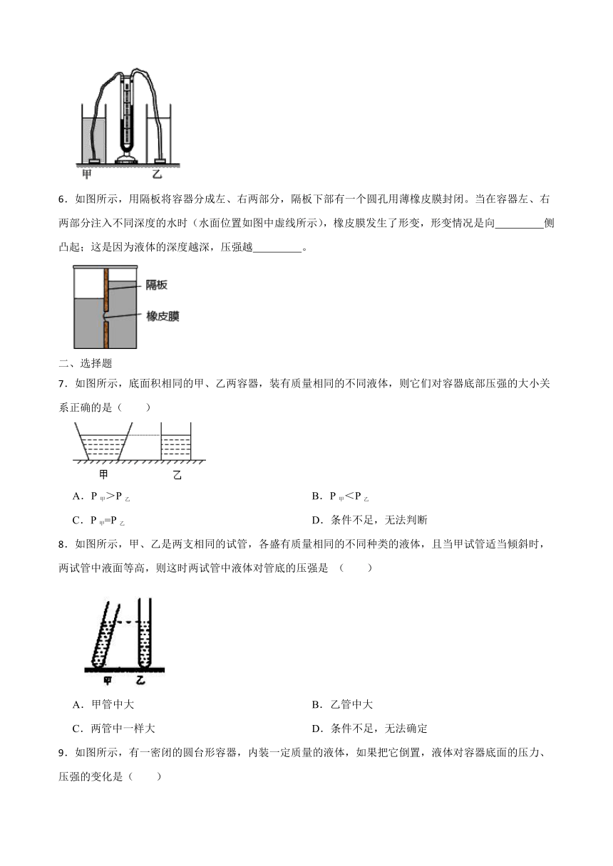 人教版八年级物理下册9.2液体的压强  课时练  含答案