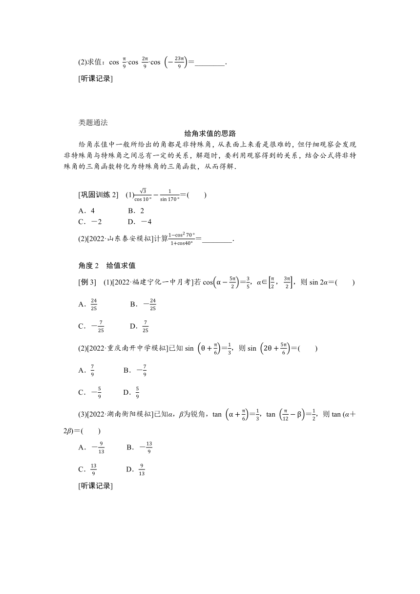 高中全程复习构想（新教材版本） 第五章 5.3三角恒等变换（word版有解析）