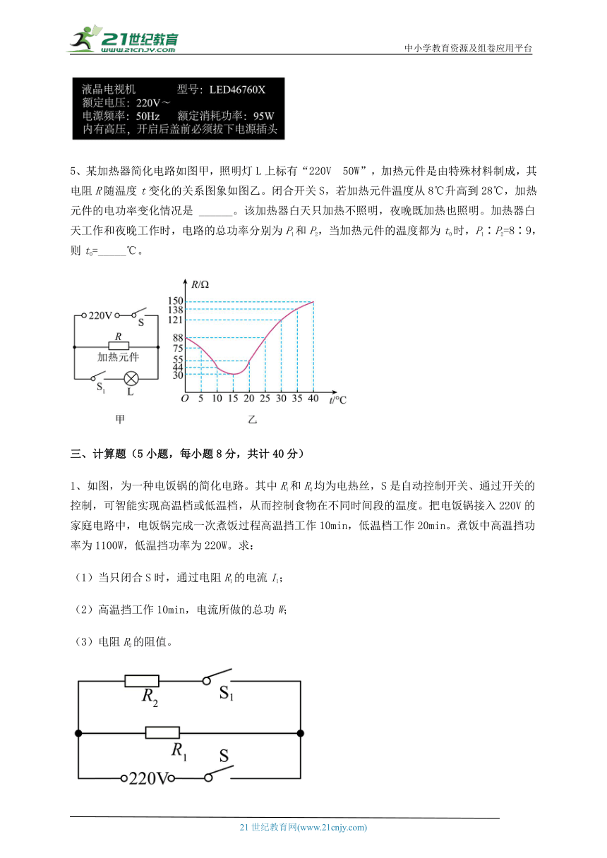 沪科版九年级物理 第16章 电流做功与电功率 难点解析试卷(含答案详解)