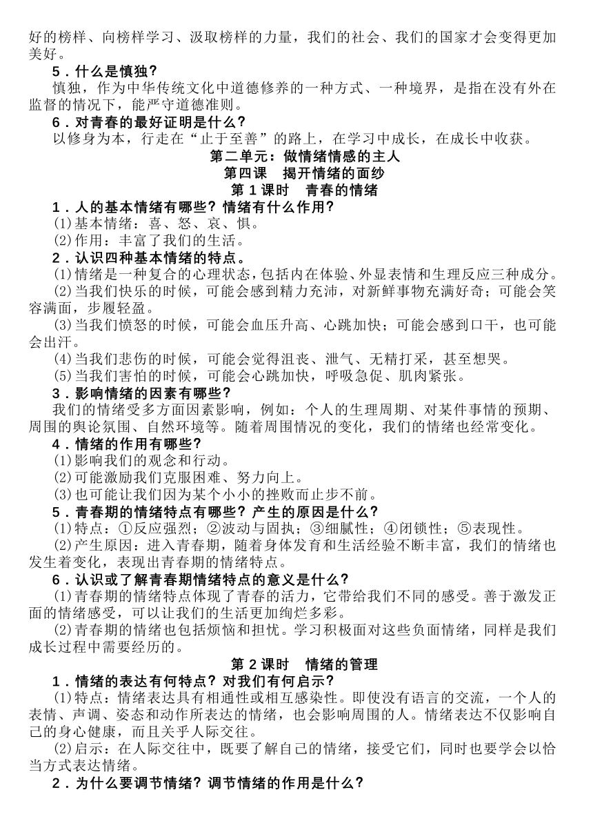 2022-2023学年道德与法治七年级下册期末复习全册知识点