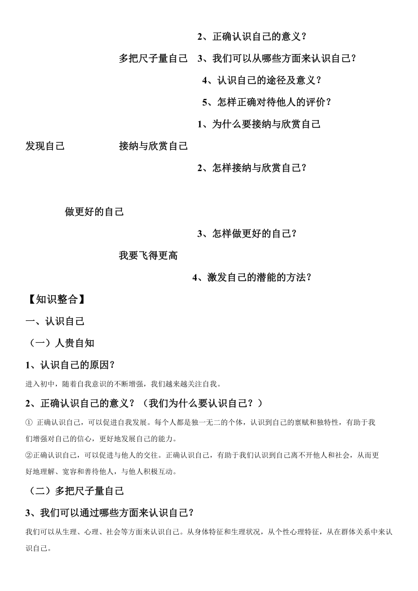 统编版七年级上册道德与法治知识点归纳汇总