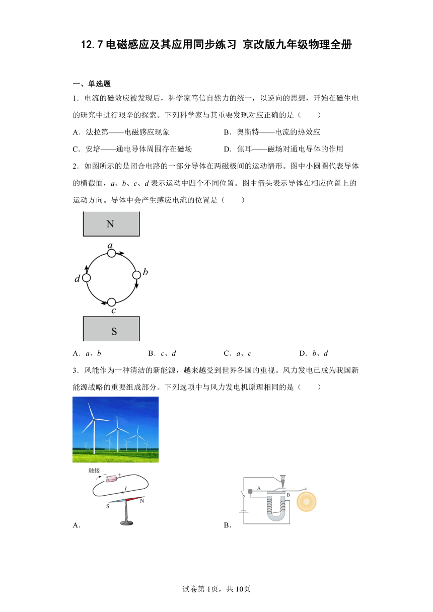 12.7电磁感应及其应用同步练习 京改版九年级物理全册(含答案)