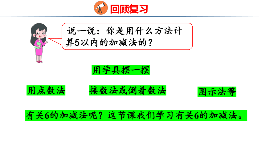 北师大版小学数学一年级上册3.6 猜数游戏课件（26张PPT)