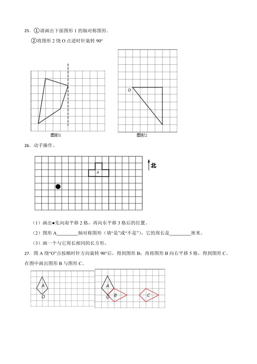 《图形的运动》（同步练习）六年级下册数学北师大版（含答案）