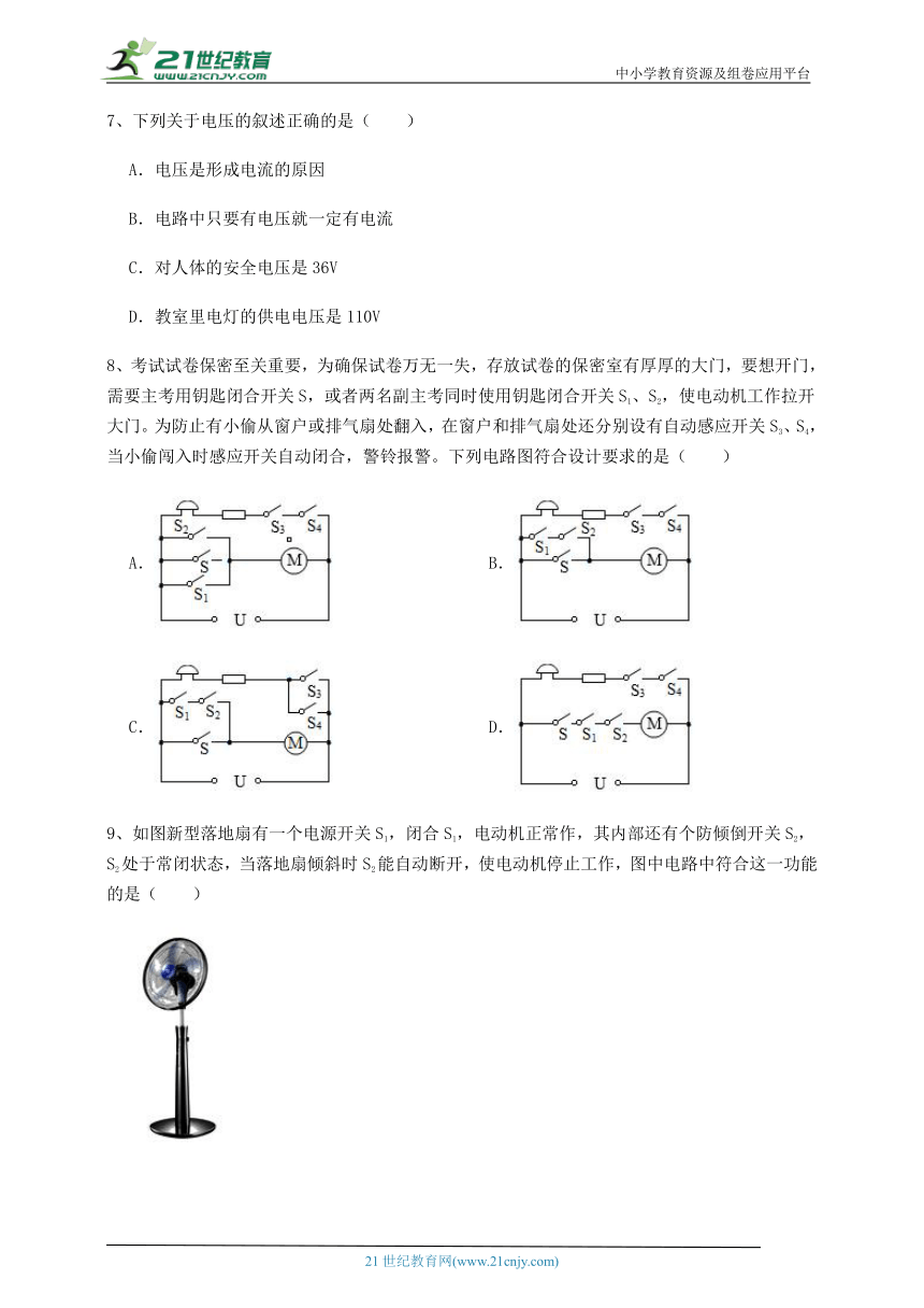 【同步训练卷】北师大版九年级物理 第11章 简单电路 (含答案详解)